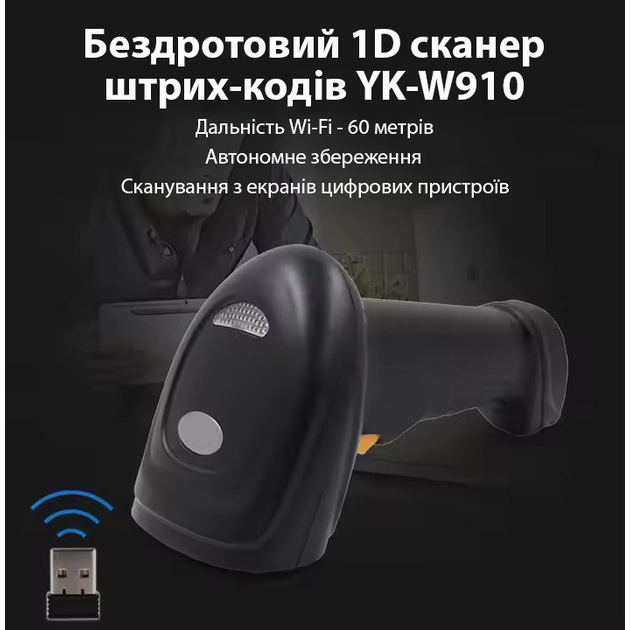 Сканер штрих-кодів ACTION 1D (YK-W910) Комунікації Wi-Fi