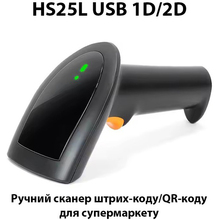 Сканер штрих-кодов ACTION 1D/2D (HS25L)