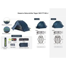 Намет NATUREHIKE Tagar (NH17T180-J)