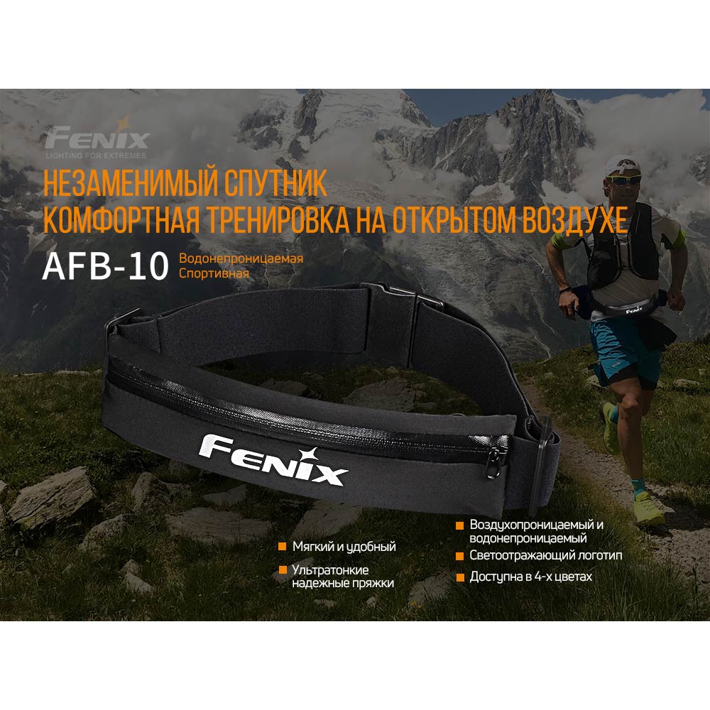 Замовити Поясна сумка FENIX AFB-10 Black (AFB-10bk)