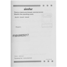 Плита електрична SIMFER F56VW05017