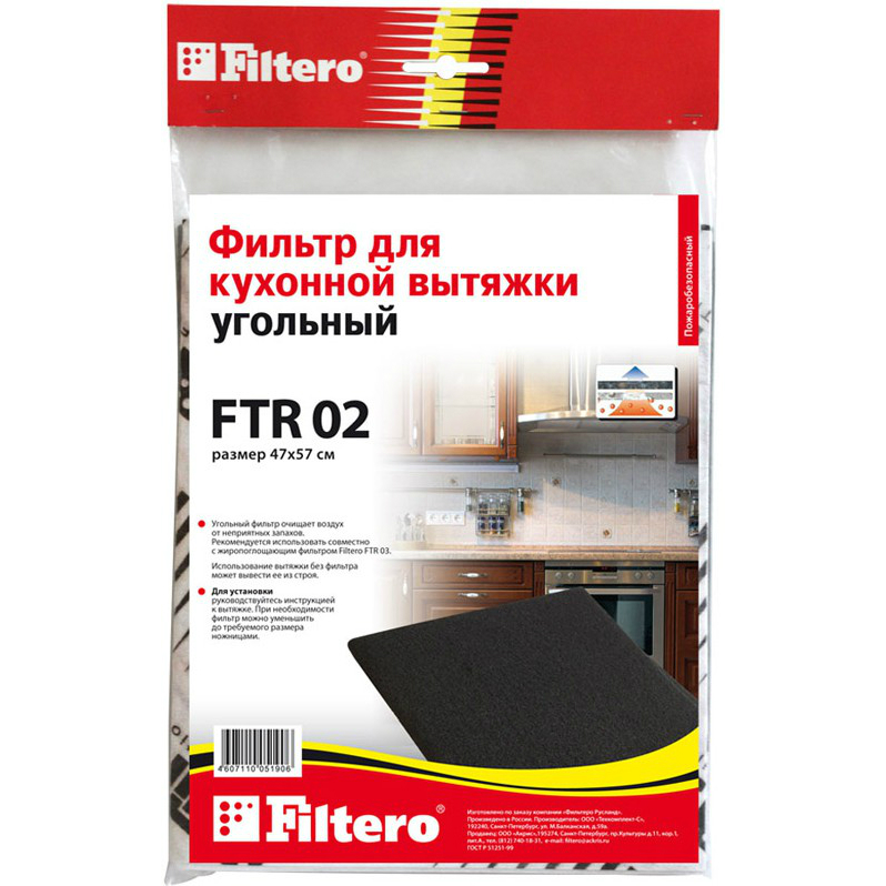 

Угольный фильтр FILTERO FTR 02, FTR 02