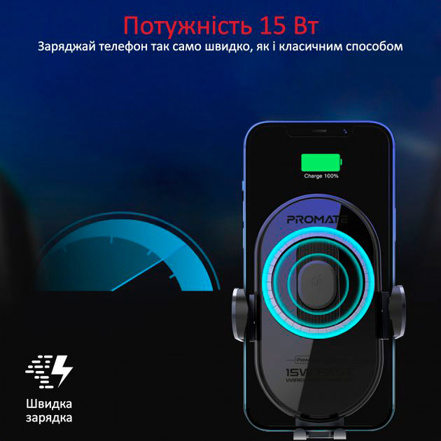 Утримувач PROMATE powermount-15w.black Особливості функція заряджання