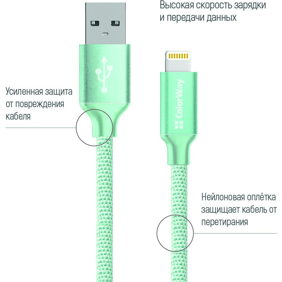 Кабель COLORWAY USB - Apple Lightning 2.1А 1м mint (CW-CBUL004-MT) Тип USB - Lightning