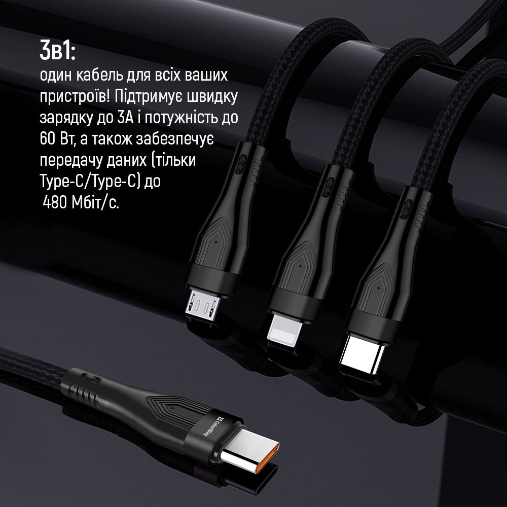 Кабель COLORWAY 3в1 Type-C - Lightning+MicroUSB+Type-C 3.0A 60W 1.2м Black (CW-CBPDU3060-BK) Підсвітка False