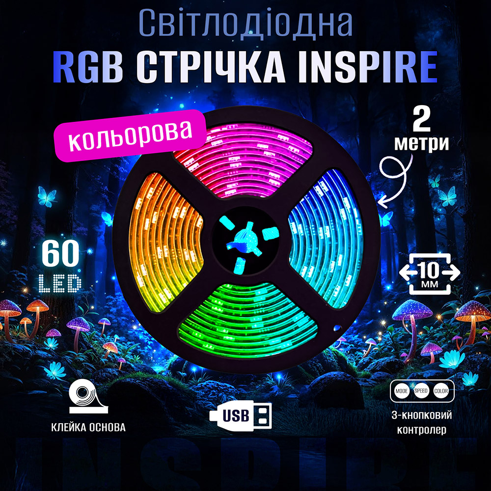 Світлодіодна стрічка RGB INSPIRE 5050RGB 5V 2м (3-Key-Controllor5050RGB-LED-2M) (3k50r2) Розмір виробу ШхД 10 х 2000