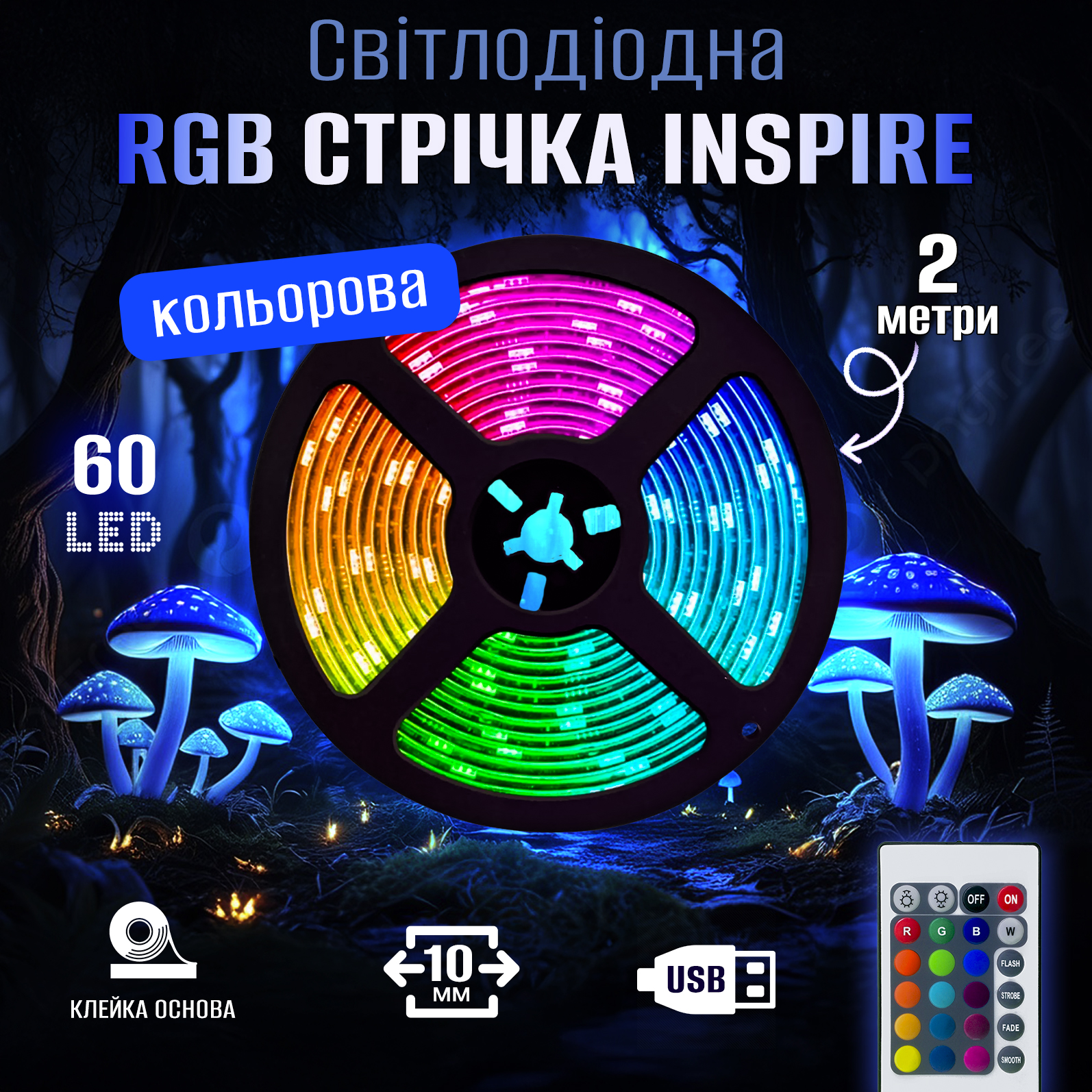 Світлодіодна стрічка RGB INSPIRE 5050RGB 5V 2м + пульт (24-Key-IR-Controllor5050RGB-LED-2M) (24ir50r2) Кількість світлодіодів 60
