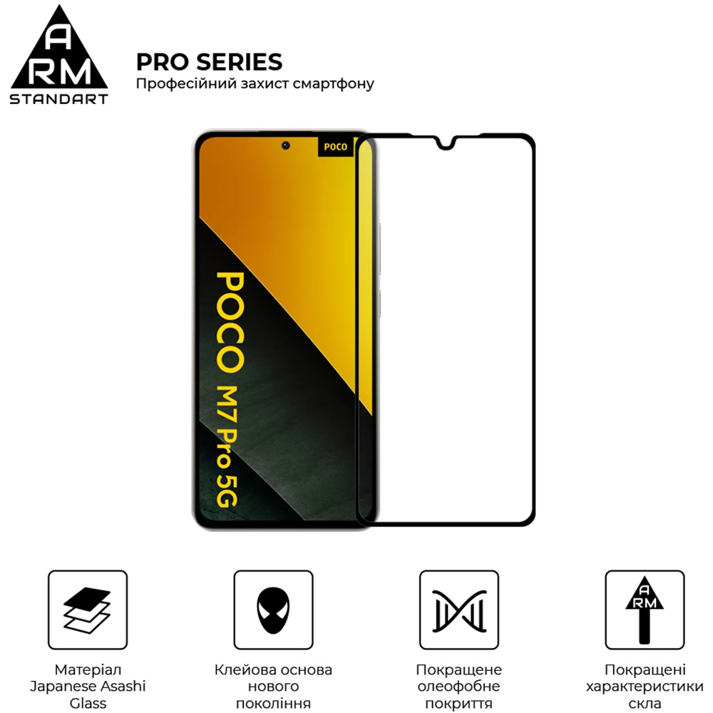 Захисне скло ARMORSTANDART Pro для Xiaomi Poco M7 5G Black (ARM85175) Сумісність за моделлю Poco M7 5G