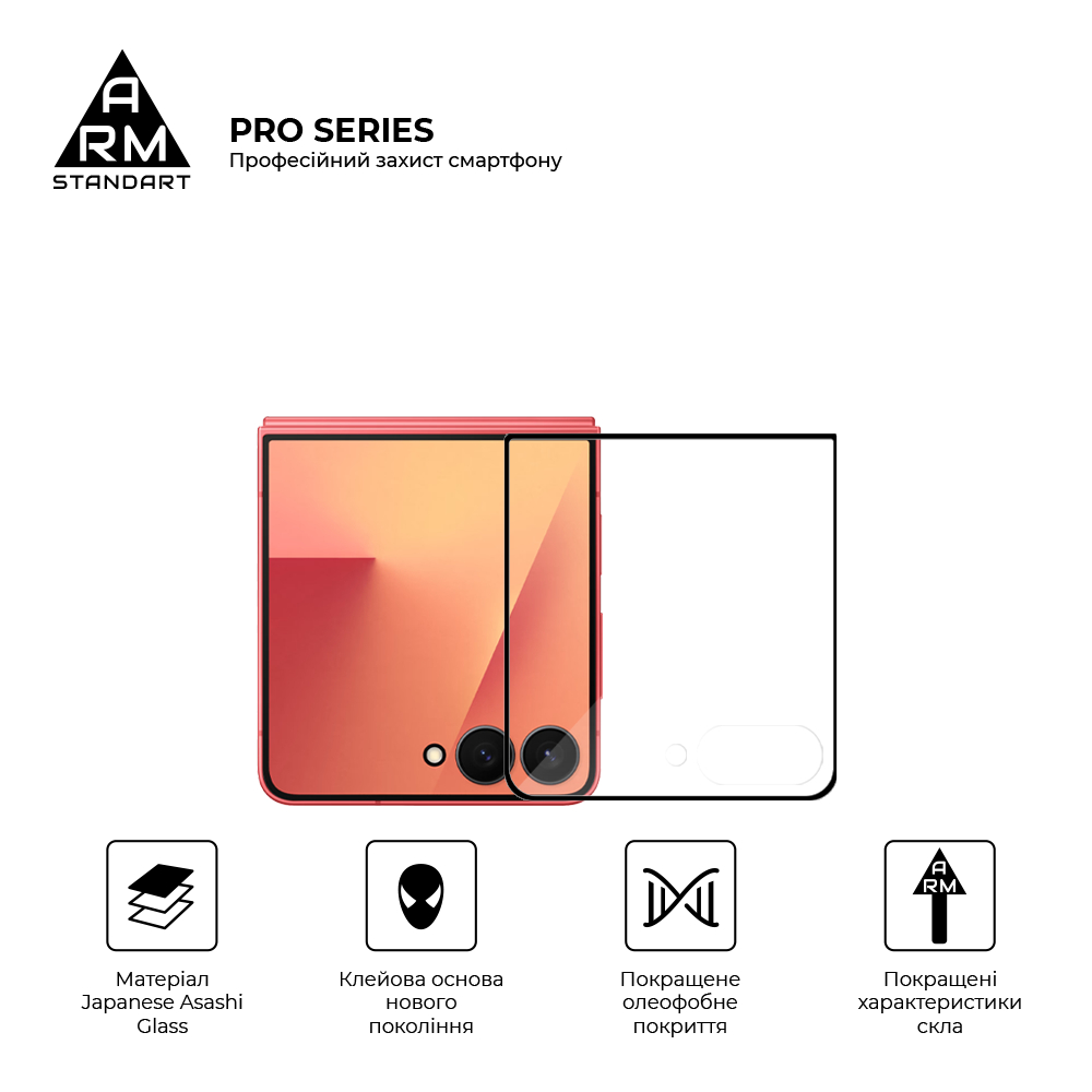 Защитное стекло ARMORSTANDART Pro на внешний дисплей для Samsung Flip 7 (ARM88009) Совместимость по модели  Samsung Galaxy Flip 7 5G
