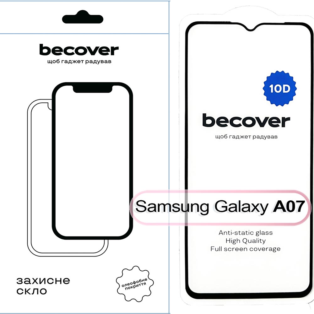 Захисне скло BECOVER 10D для Samsung Galaxy A07 Black (713684) Тип скло