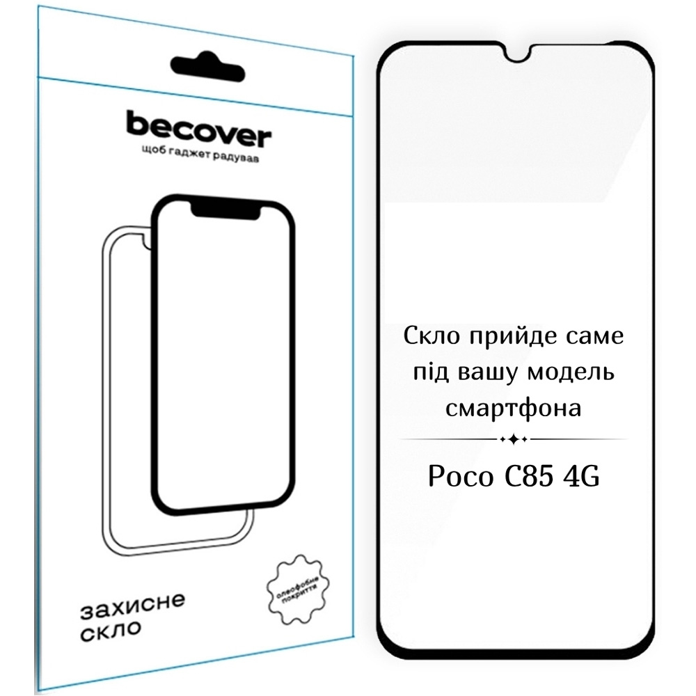 Захисне скло BECOVER для Poco C85 4G Black (714366) Покриття глянець