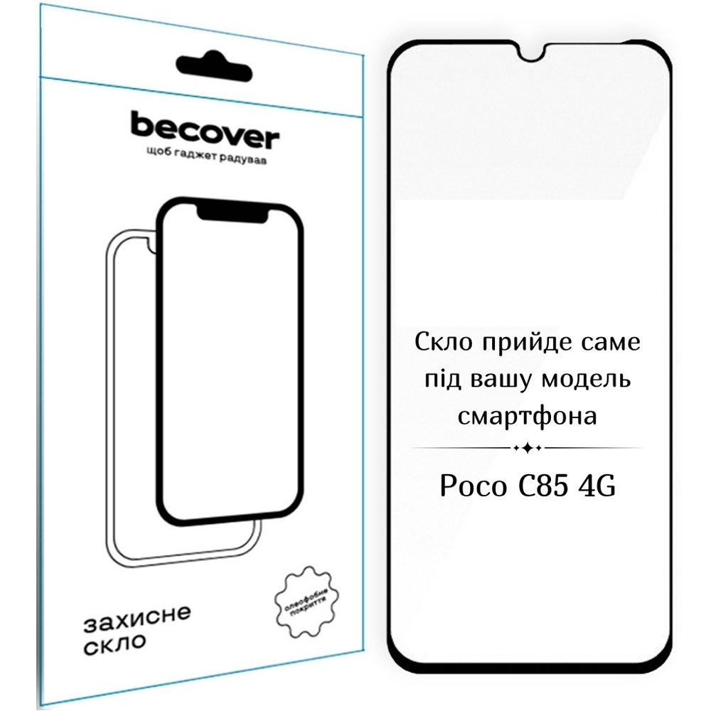 Защитное стекло BECOVER 10D для Poco C85 4G Black (714367) Покрытие глянец