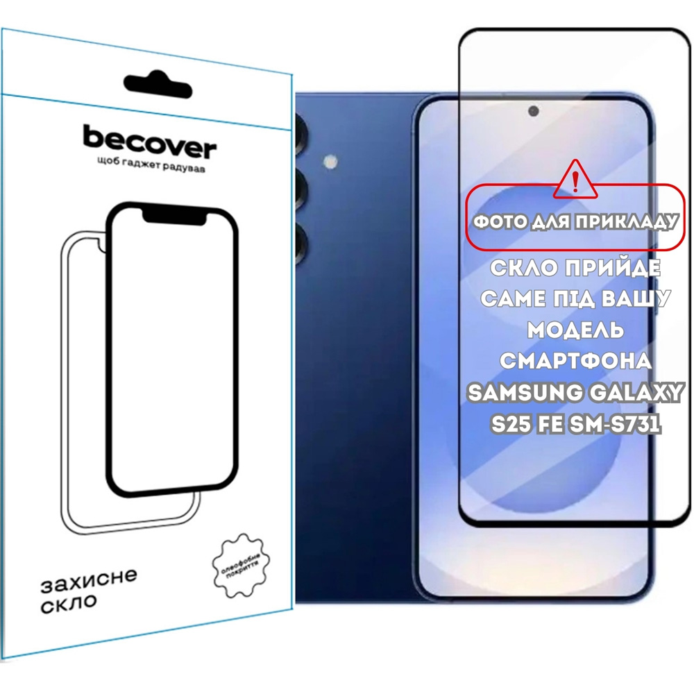 Захисне скло BECOVER для Samsung Galaxy S25 FE Black (714379) Тип скло