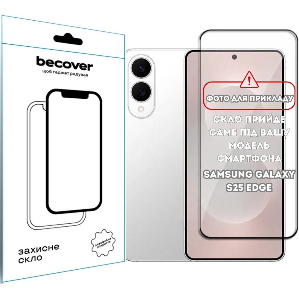 Защитное стекло BECOVER для Samsung Galaxy S25 Edge Black (714381) Совместимость по модели  Samsung Galaxy S25 Edge
