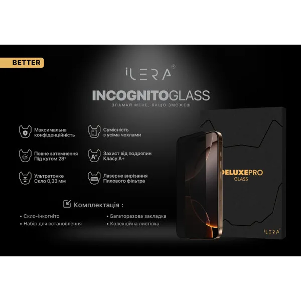 Захисне скло ILERA DeLuxe Incognito для iPhone 16E/14/13/13pro (ILDELINC16E) Сумісність за моделлю Apple iPhone 14