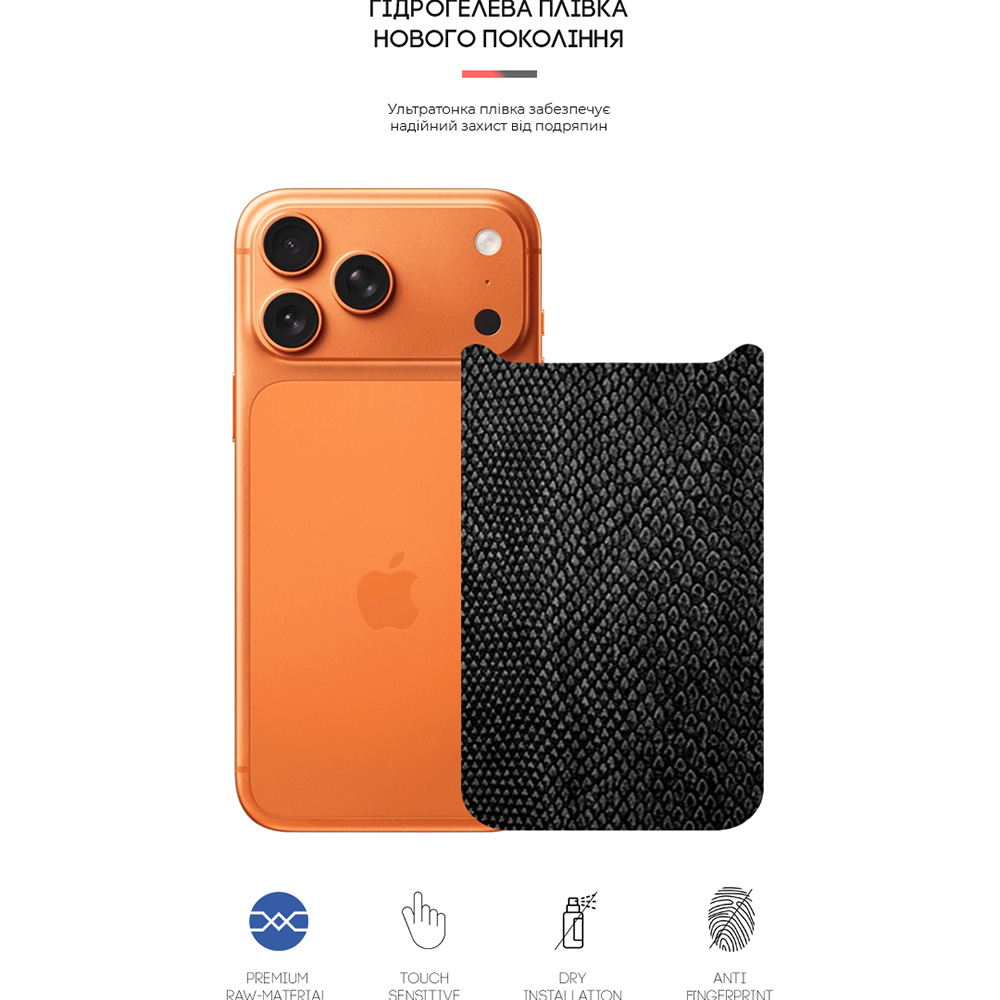 Захисна плівка ARMORSTANDART для Apple iPhone 17 Pro Max Snake (ARM86202) Сумісність за моделлю Apple iPhone 17 Pro Max
