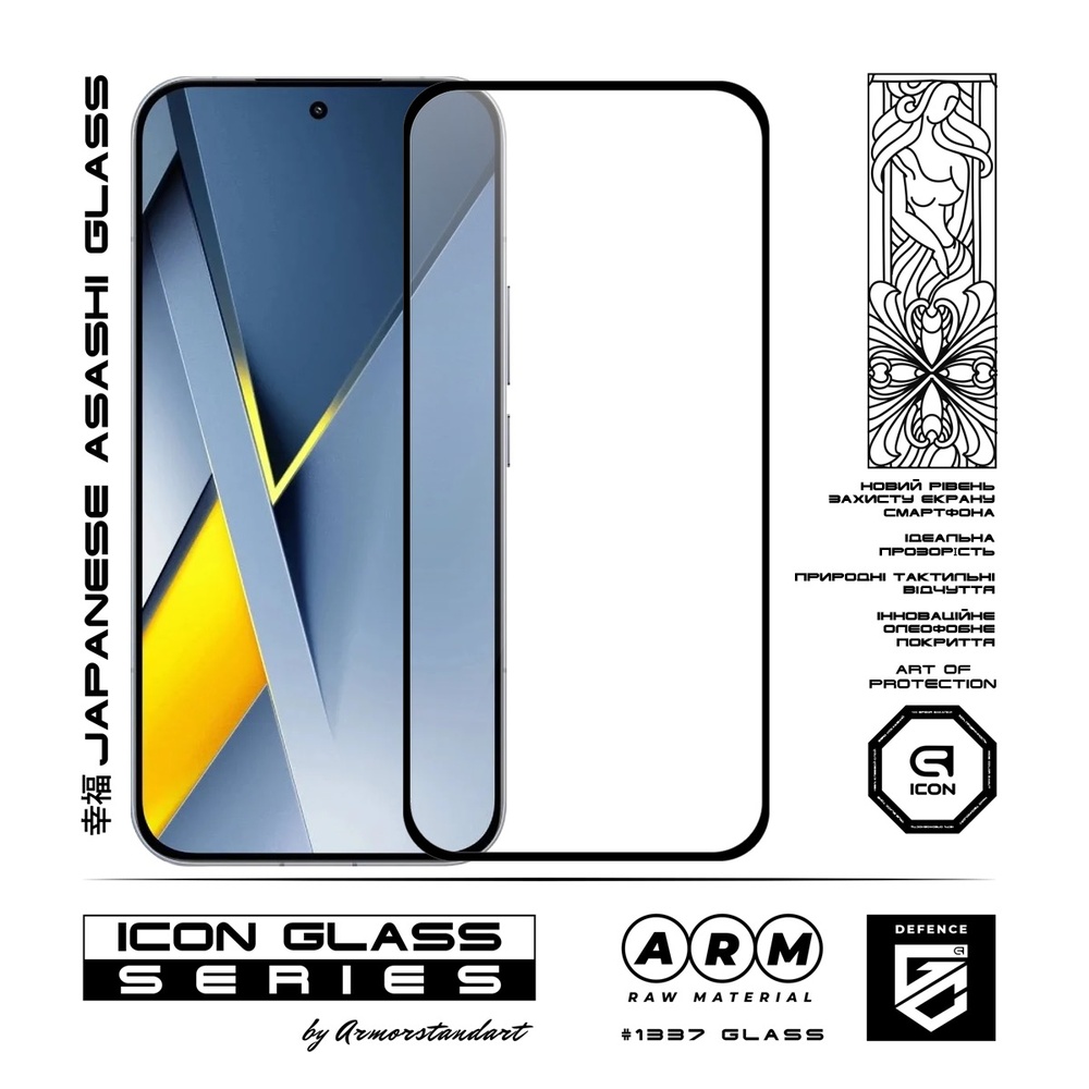 Защитное стекло ArmorStandart Icon для Xiaomi Poco F8 Ultra (ARM89246) Совместимость по модели  POCO F8 Ultra