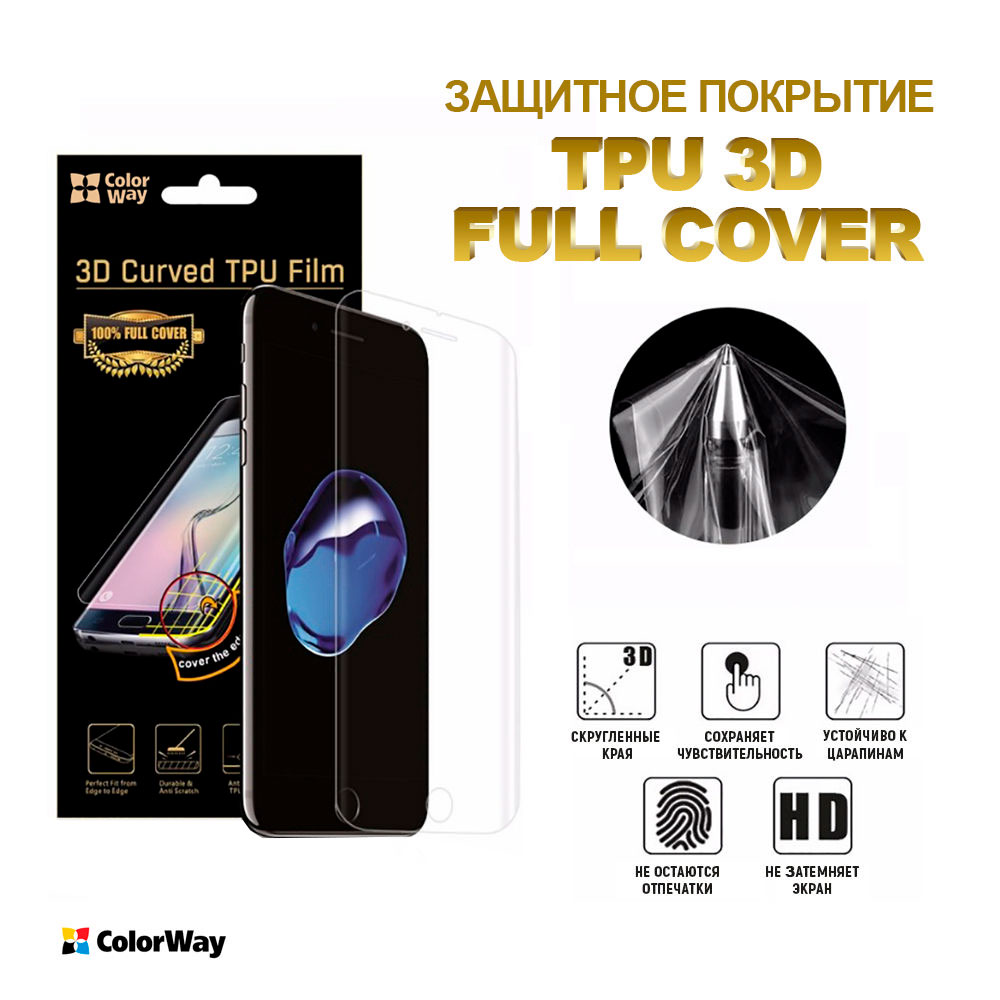 Защитная пленка COLORWAY 3D Full Cover Apple iPhone X (CW-TPUFAIX) - в  интернет-магазине Фокстрот: цены, отзывы, характеристики | купить в Киеве,  Харькове, Днепропетровске, Одессе - Украина