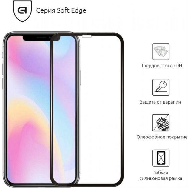 Захисне скло ARMORSTANDART Full-Screen 3D Soft Edge для Apple iPhone XR Black (ARM53447) Тип скло