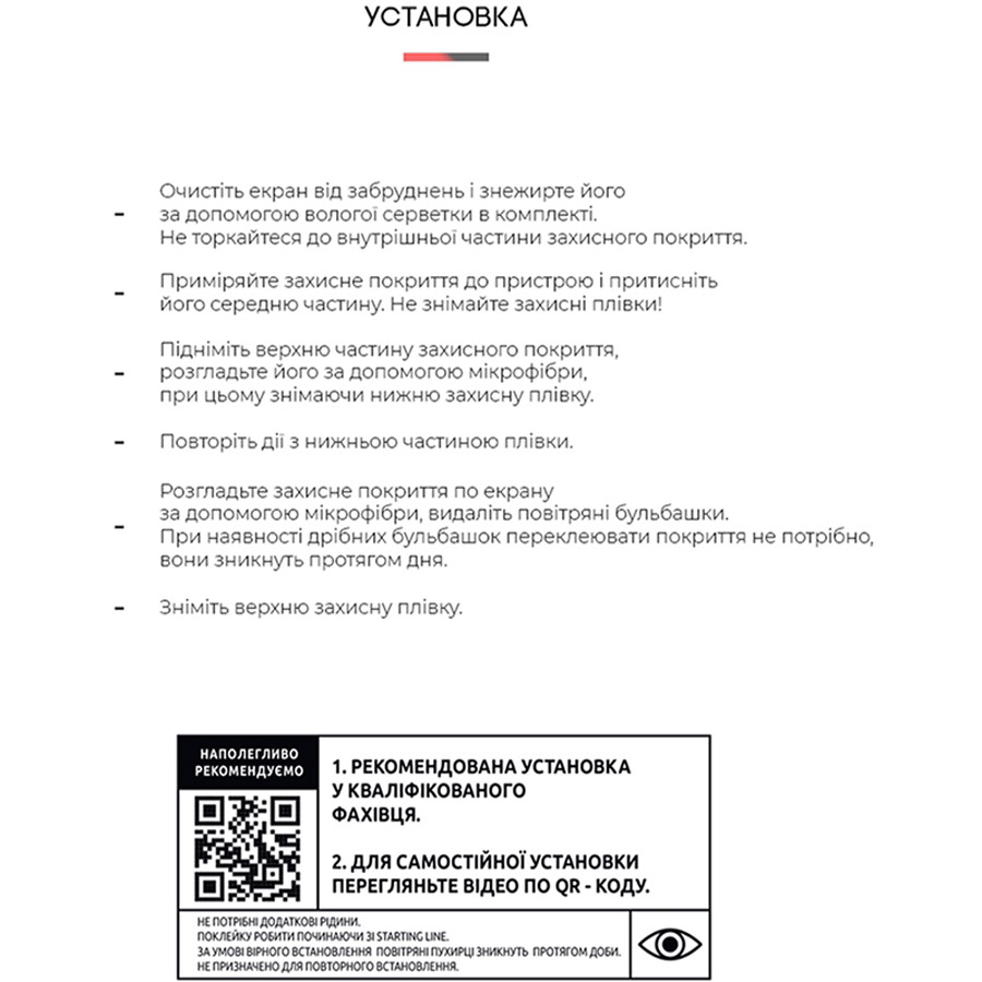 Захисна плівка ArmorStandart Anti-spy для Xiaomi Redmi Note 10 Pro (ARM60124) Покриття приват