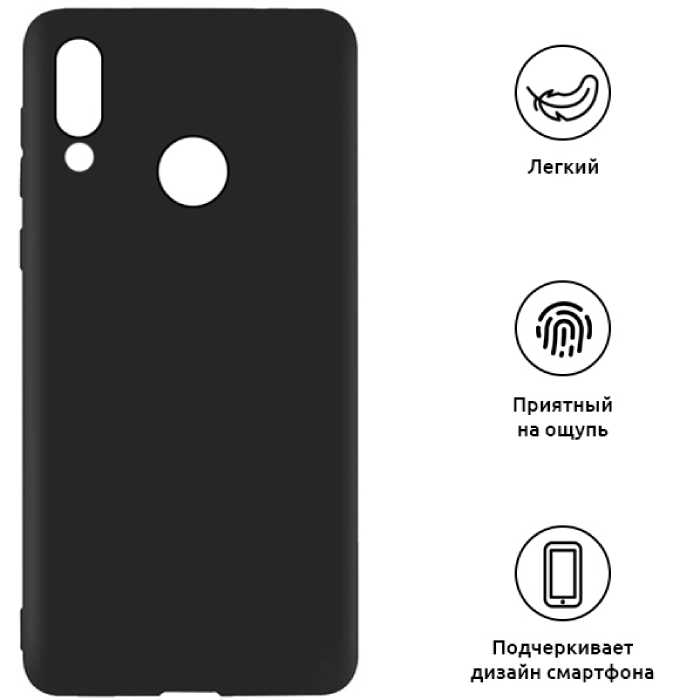 Чехол ARMORSTANDART Matte Slim Huawei P Smart 2019 Black (ARM53972) Тип чехол-накладка