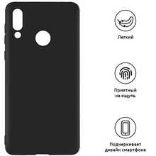 Чехол ARMORSTANDART Matte Slim Huawei P Smart 2019 Black (ARM53972)