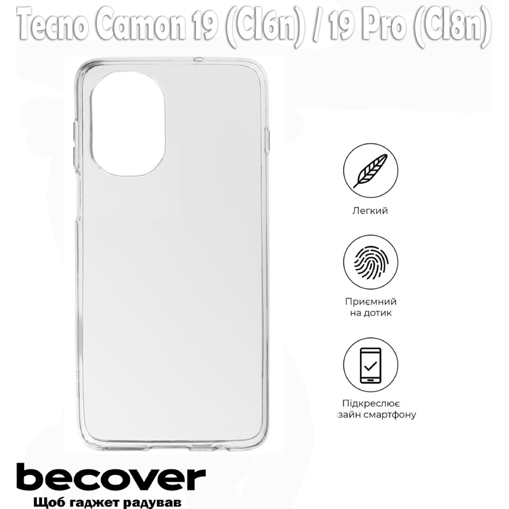 Чехол BECOVER для Tecno Camon 19 (CI6n)/19 Neo (CH6i)/19 Pro (CI8n) (708659) Совместимость по модели TECNO Camon 19 Neo
