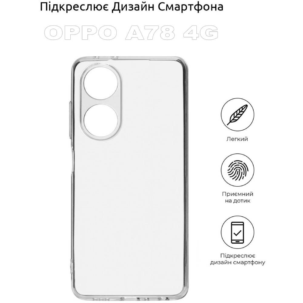 Чехол BeCover для Oppo A78 4G Transparancy (710162) Совместимость по модели OPPO A78