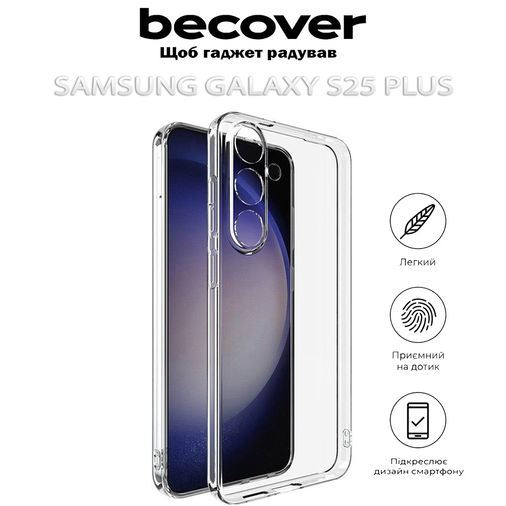 Чохол BECOVER для Samsung Galaxy S25 Plus SM-S936Transparancy (712907) Матеріал силікон