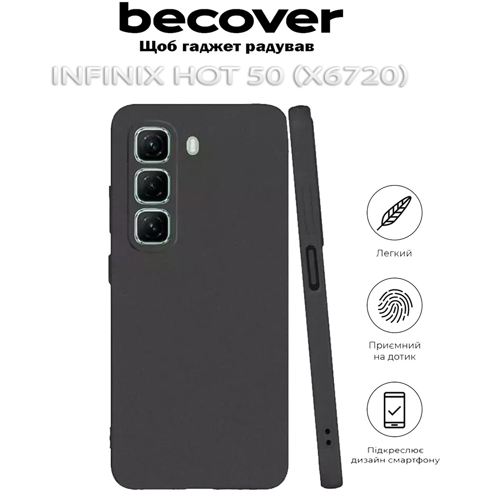 Чехол BECOVER Infinix Hot 50 (X6720) Black (712282) Материал силикон