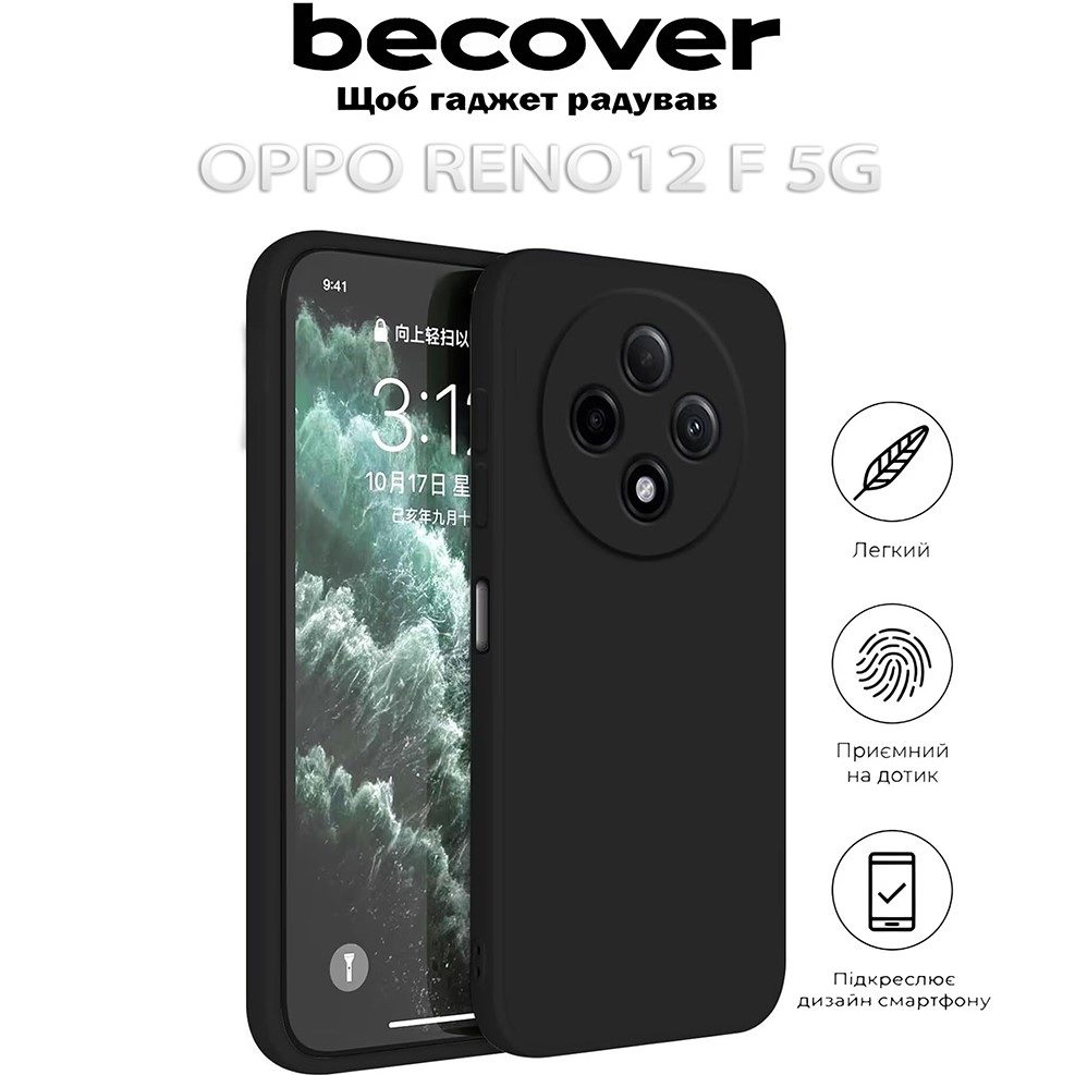 Чохол BECOVER для Oppo Reno12 F 5G Black (712767) Сумісність за моделлю OPPO Reno12 F 5G
