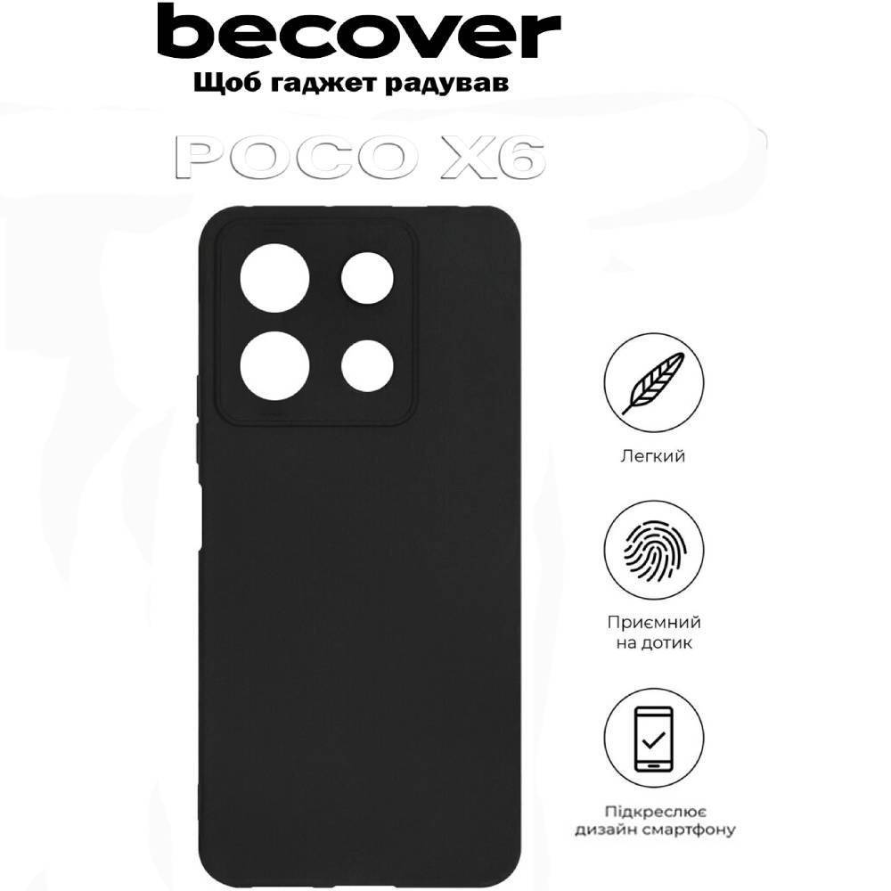 Чохол BECOVER Poco X6 Black (710737) Сумісність за моделлю POCO X6