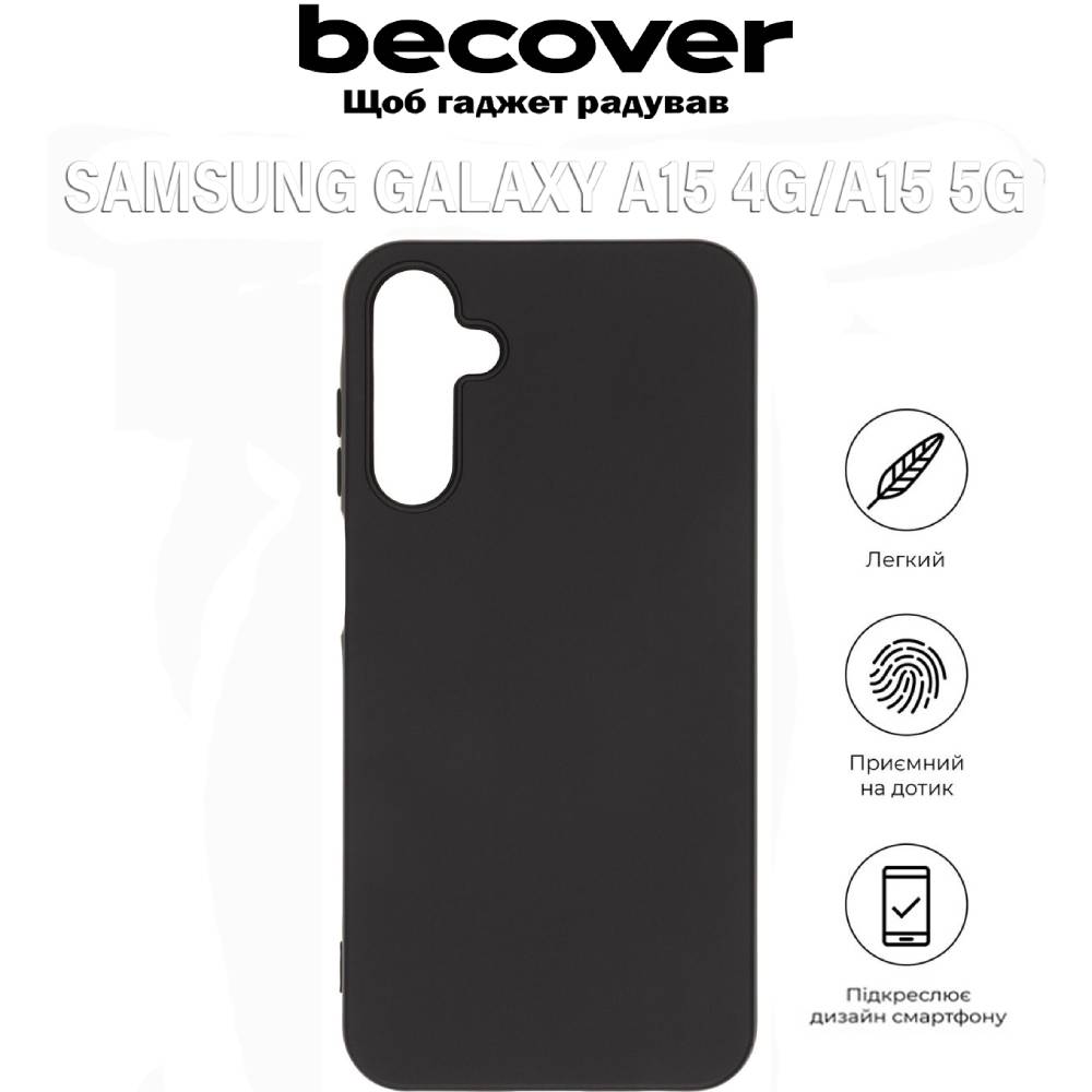 Чехол BECOVER Samsung Galaxy A15 4G SM-A155/A15 5G SM-A156 Black (710738) Совместимость по модели Samsung Galaxy A15 5G