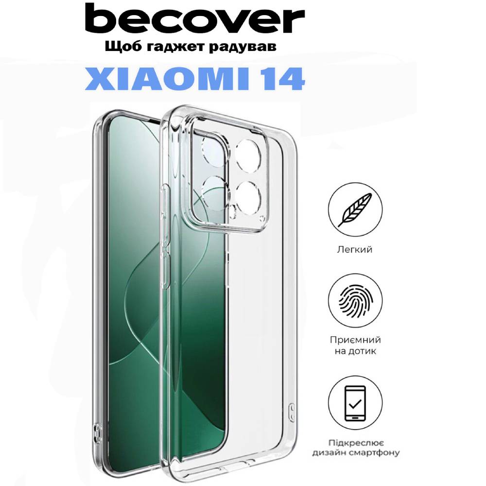 Чохол BECOVER Xiaomi 14 5G Transparancy (710791) Тип чохол-накладка