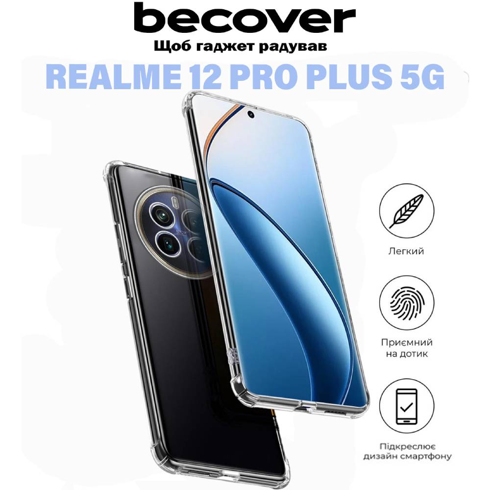 Чехол BECOVER Anti-Shock для Realme 12 Pro Plus 5G Clear (711176) Совместимость по модели Realme 12 Pro+