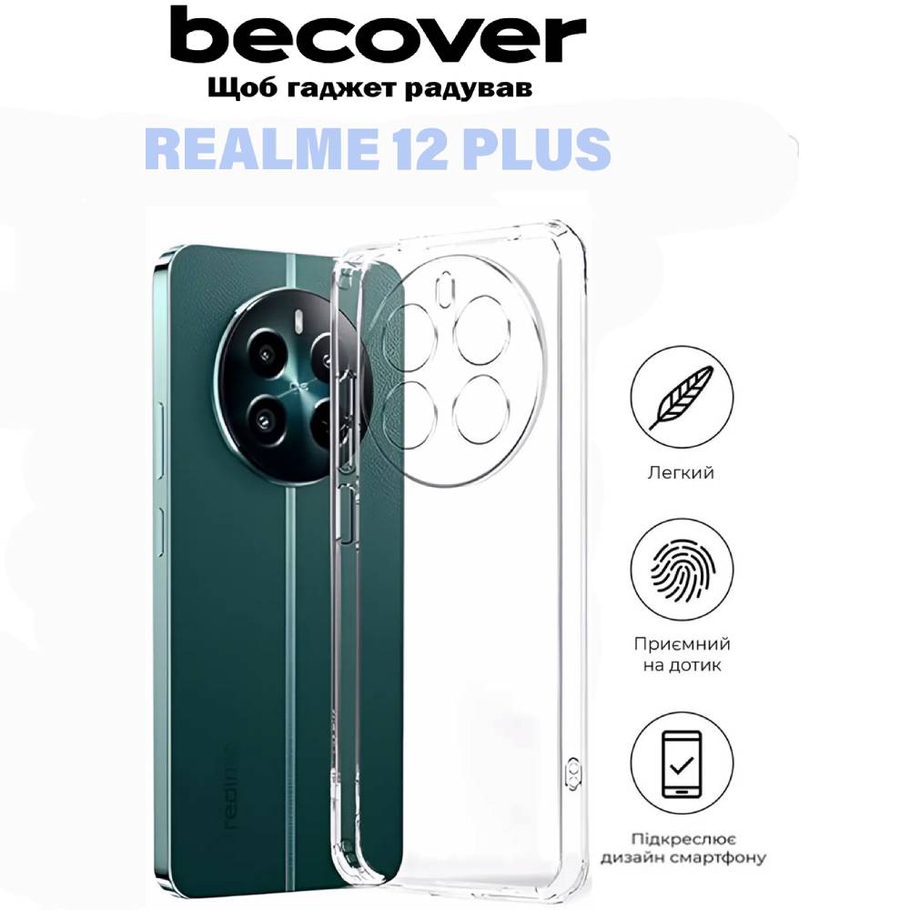 Чехол BECOVER для Realme 12 Plus Transparancy (711184) Совместимость по модели Realme 12+