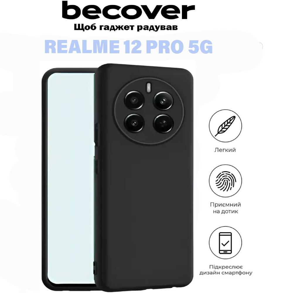 Чохол BECOVER для Realme 12 Pro 5G Black (711185) Сумісність за моделлю Realme 12 Pro 5G