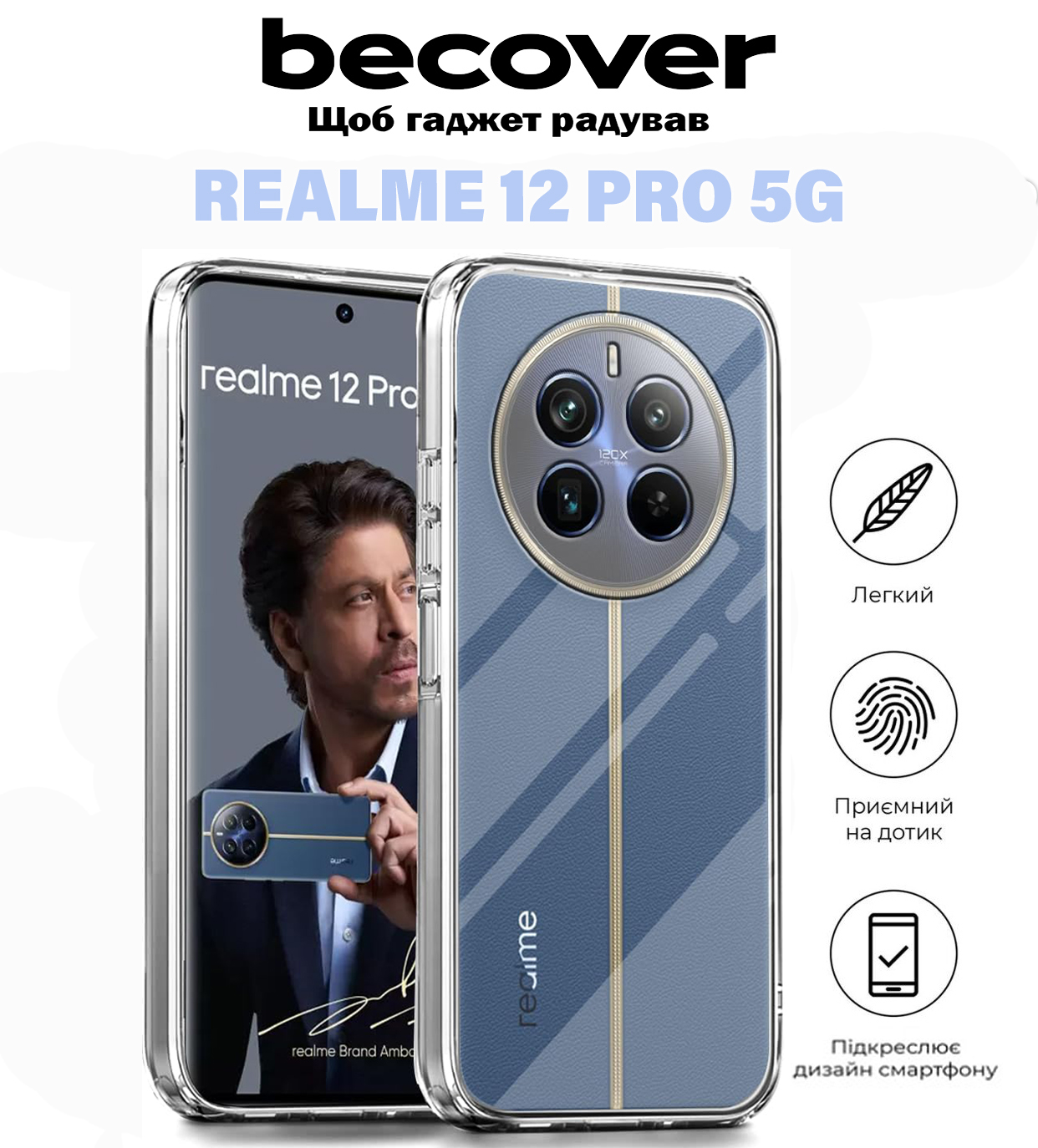Чехол BECOVER для Realme 12 Pro 5G Transparancy (711186) Совместимость по модели Realme 12 Pro 5G