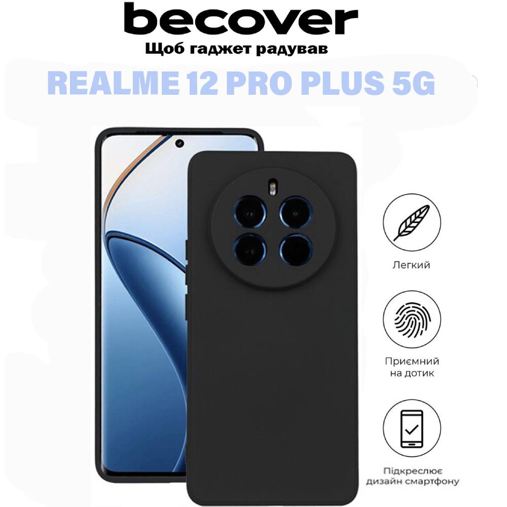Чехол BECOVER для Realme 12 Pro Plus 5G Black (711187) Совместимость по модели Realme 12 Pro+
