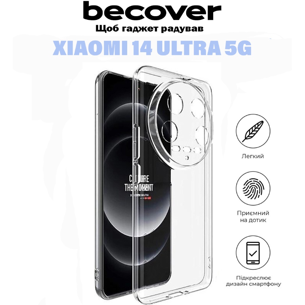 Чехол BECOVER Xiaomi 14 Ultra 5G Transparancy (710919) Тип чехол-накладка