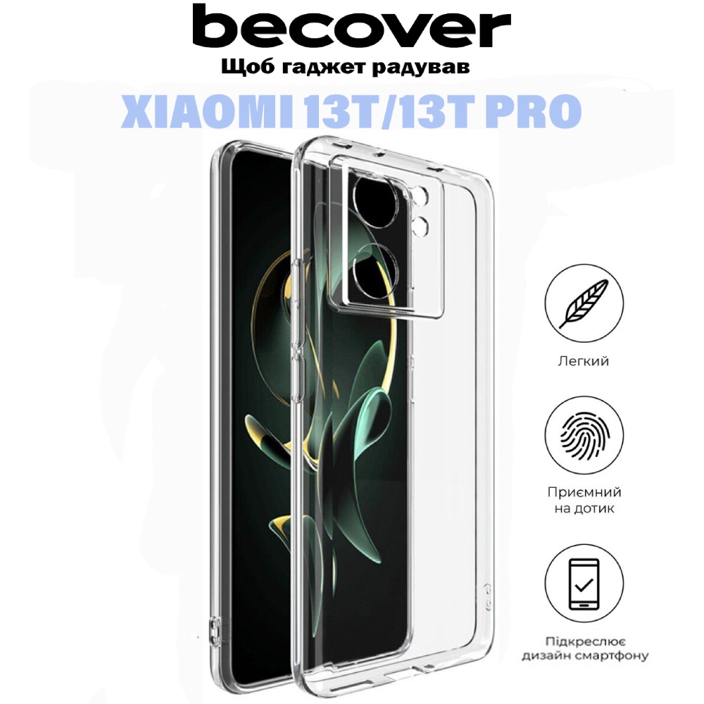 Чехол BECOVER Xiaomi 13T/13T Pro Transparancy (710920) Совместимость по модели Xiaomi 13T Pro