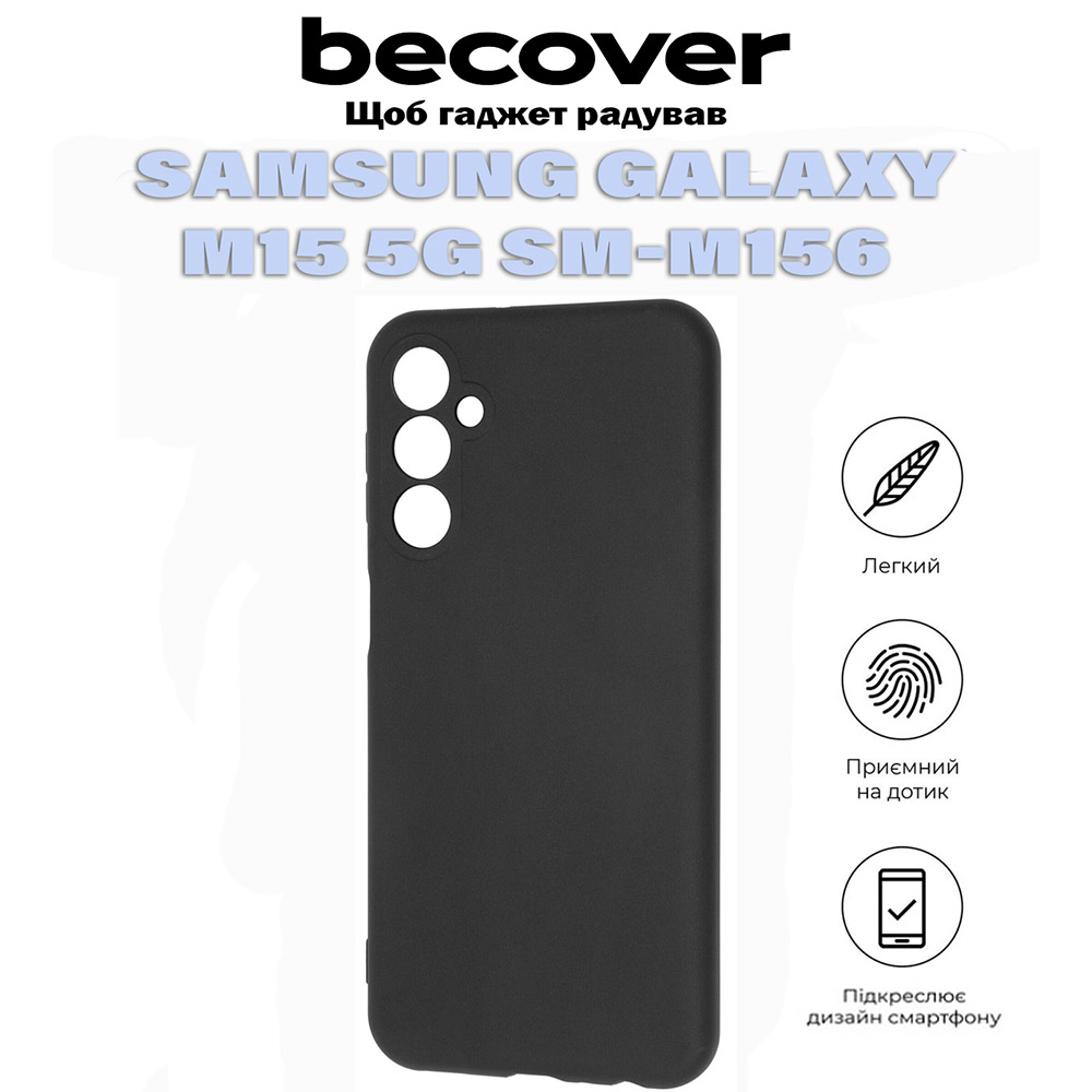 Чохол BECOVER для Samsung Galaxy M15 5G SM-M156 Black (711045) Сумісність за моделлю Samsung Galaxy M15