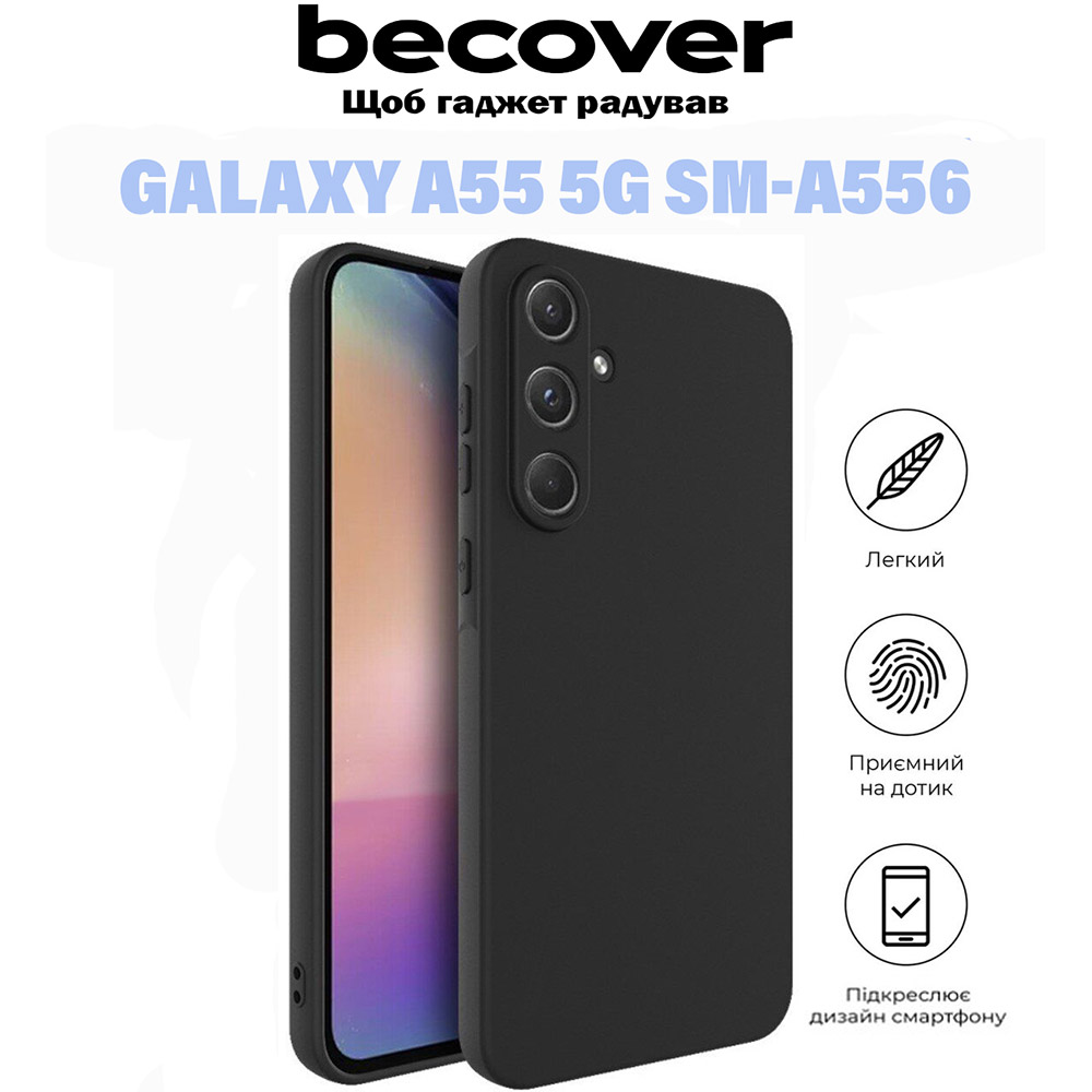 Чехол BECOVER для Samsung Galaxy A55 5G Black (710898) Совместимость по модели Samsung Galaxy A55
