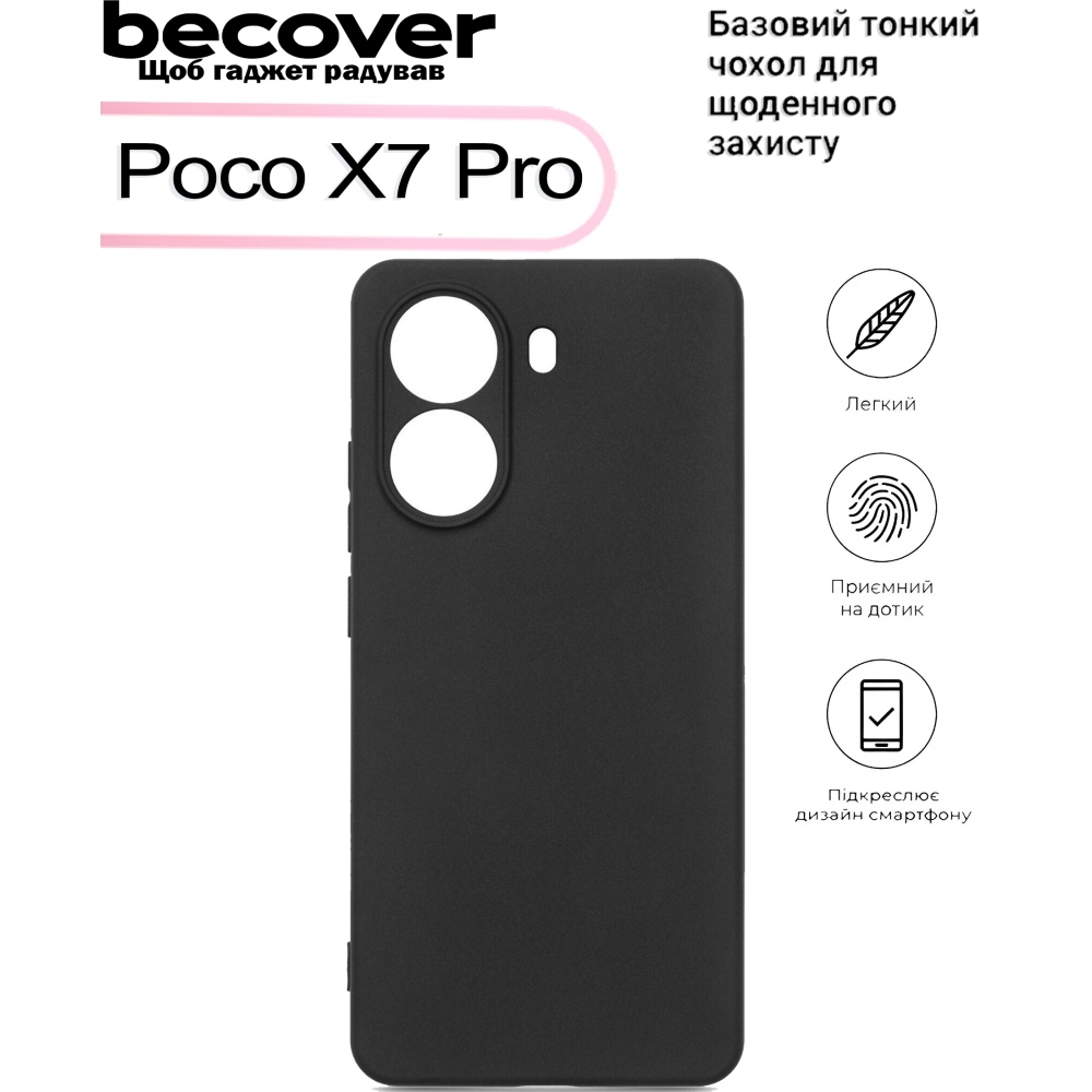Чехол BECOVER для Poco X7 Pro Black (713482) Совместимость по модели Poco X7 Pro