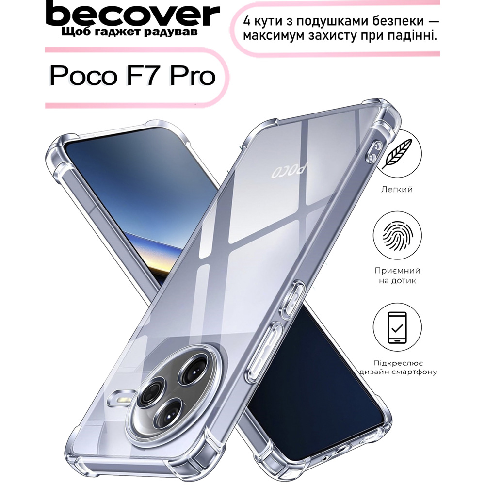 Чехол BECOVER Anti-Shock для Poco F7 Pro Clear (713499) Цвет прозрачный