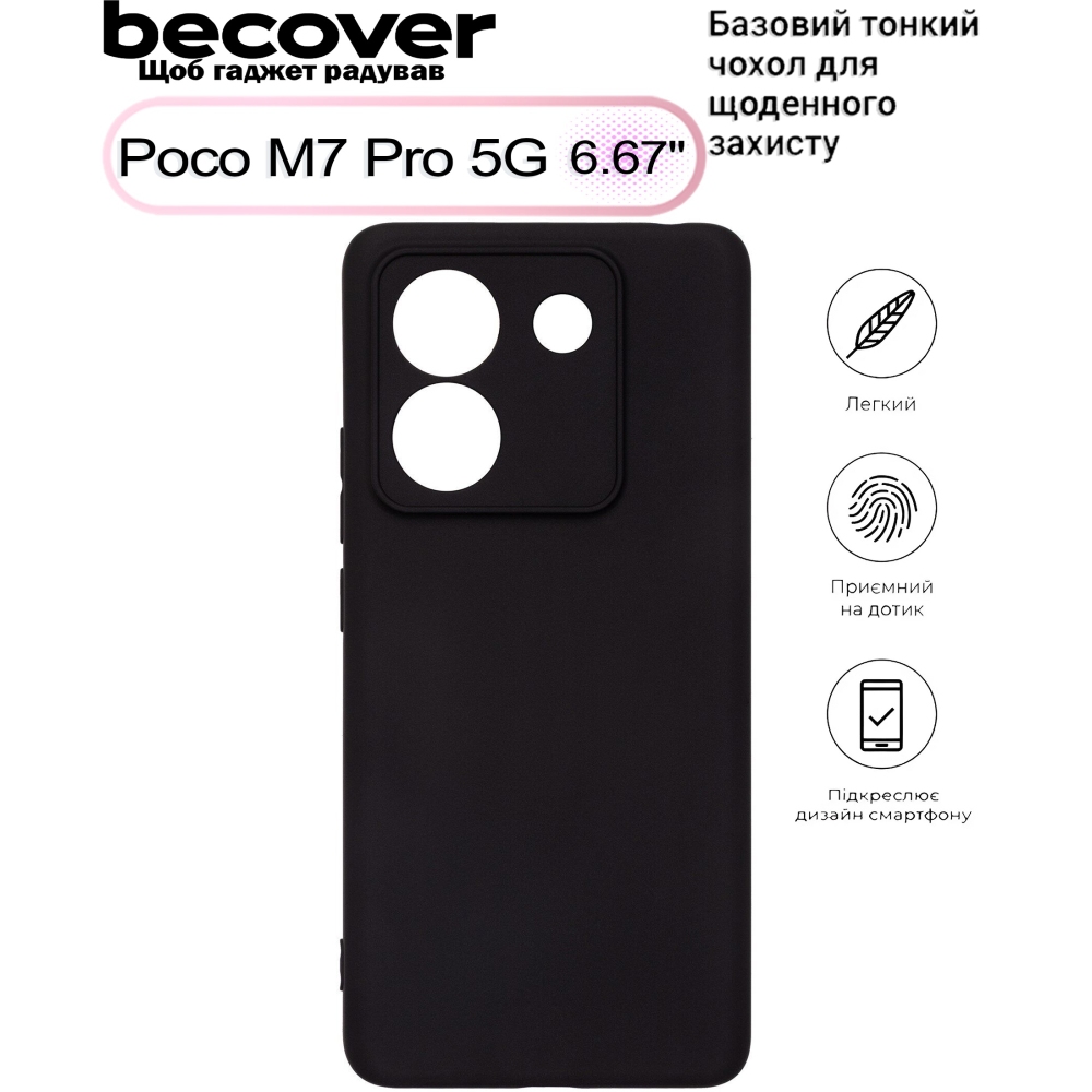 Чехол BECOVER Poco M7 Pro 5G Black (713654) Тип чехол-накладка