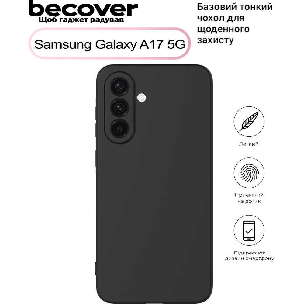Чехол BECOVER для Samsung Galaxy A17 5G SM-A176 Black (713689) Цвет черный