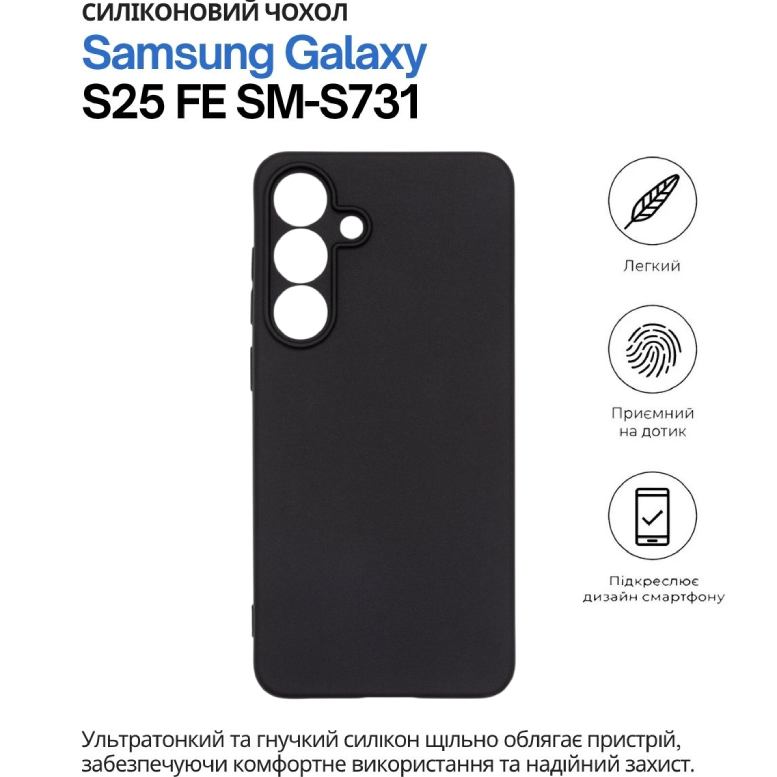 Чохол BECOVER для Samsung Galaxy S25 FE Black (714388) Сумісність за моделлю Samsung Galaxy S25 FE