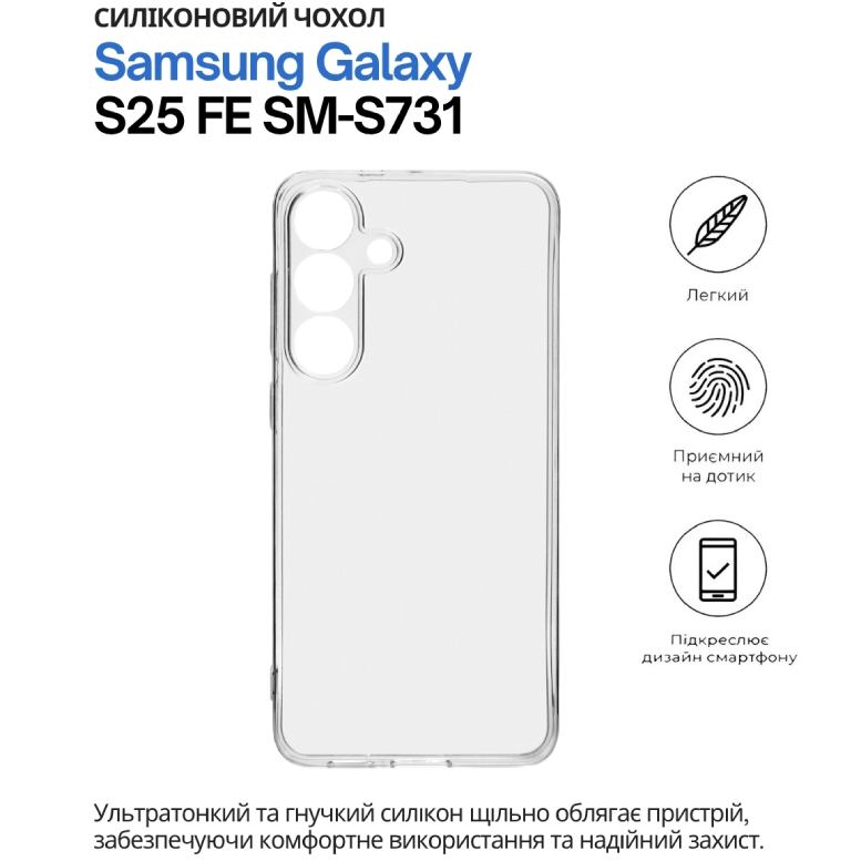 Чехол BECOVER для Samsung Galaxy S25 FE Transparancy (714389) Совместимость по модели Samsung Galaxy S25 FE