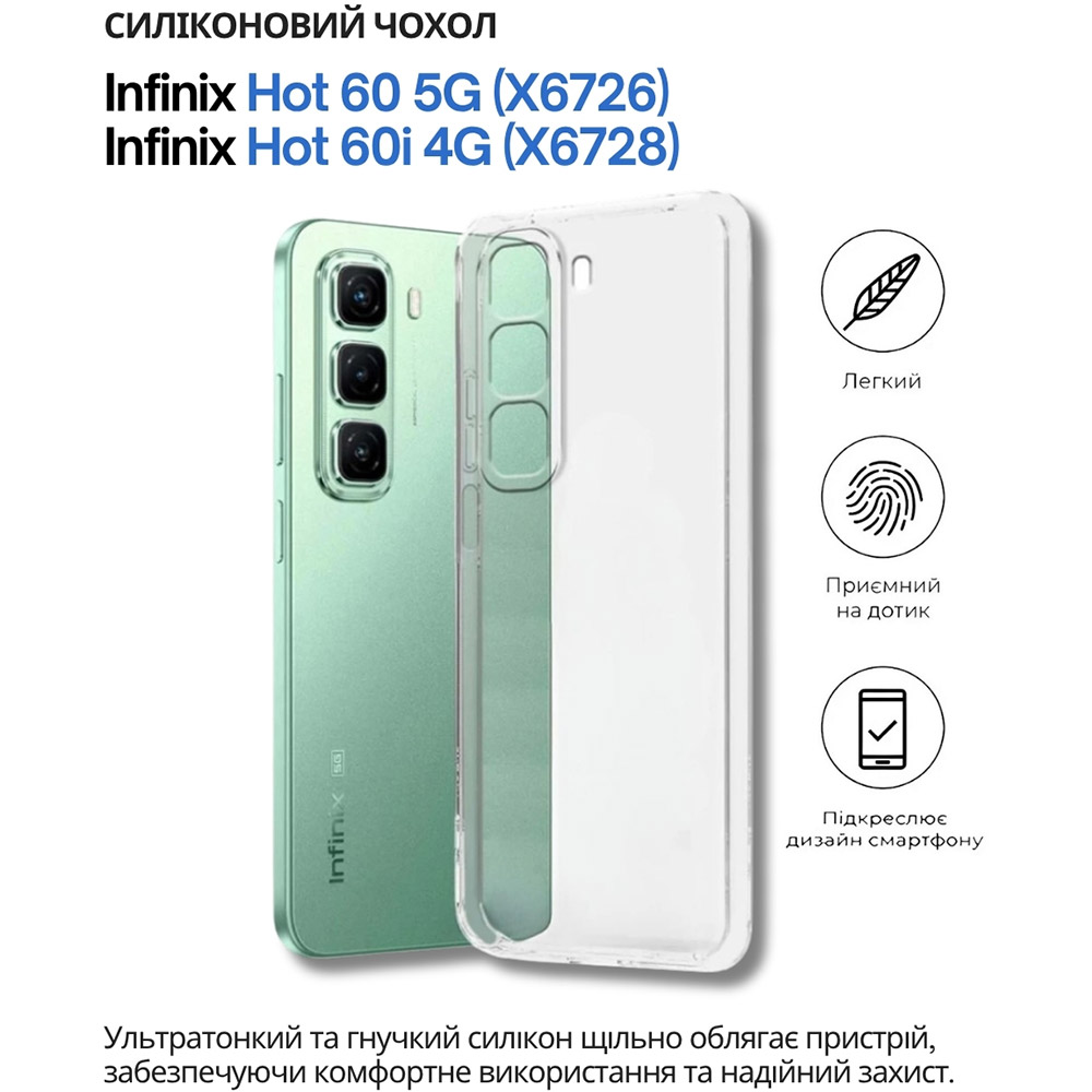 Чехол BECOVER для Infinix Hot 60 5G (X6726)/60i 4G (X6728) Transparancy (714402) Цвет прозрачный
